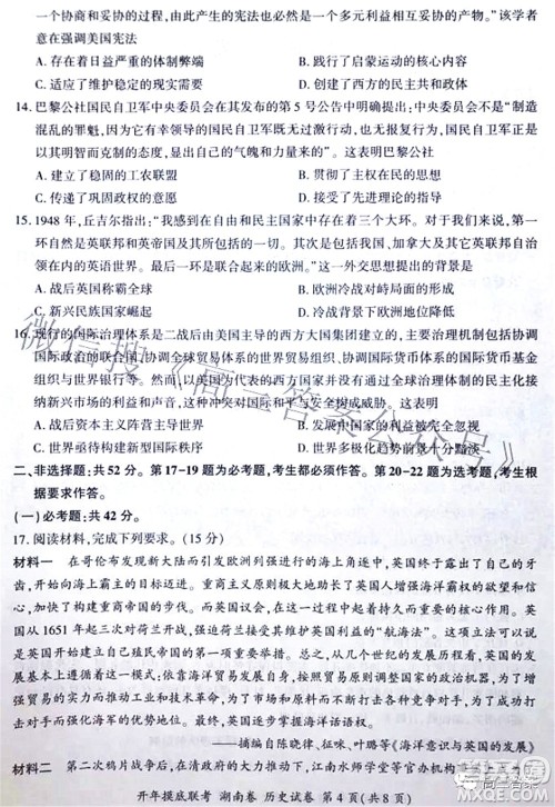 百师联盟2022届高三开年摸底联考湖南卷历史试题及答案 百师联盟2022届高三开年摸底联考湖南卷历史试题及答案