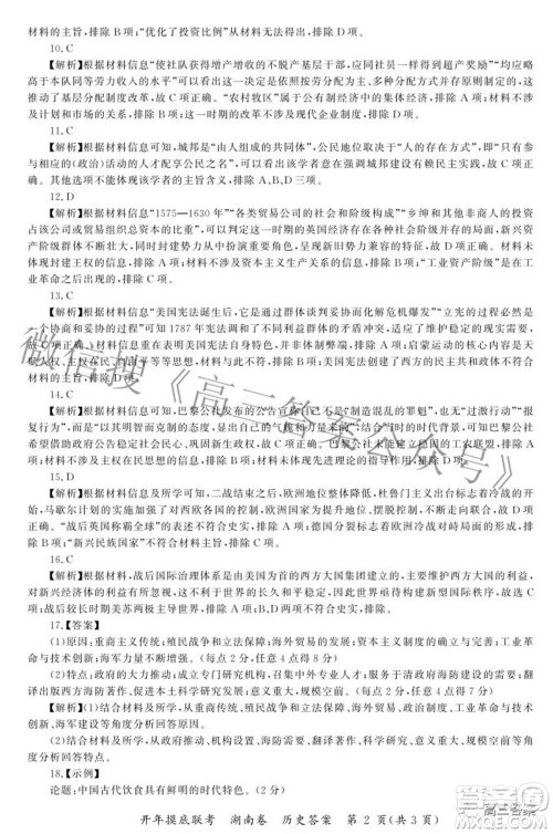百师联盟2022届高三开年摸底联考湖南卷历史试题及答案 百师联盟2022届高三开年摸底联考湖南卷历史试题及答案