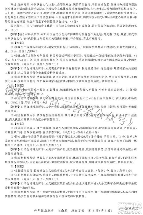 百师联盟2022届高三开年摸底联考湖南卷历史试题及答案 百师联盟2022届高三开年摸底联考湖南卷历史试题及答案