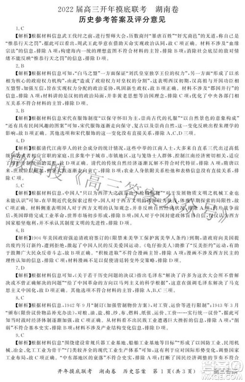百师联盟2022届高三开年摸底联考湖南卷历史试题及答案 百师联盟2022届高三开年摸底联考湖南卷历史试题及答案
