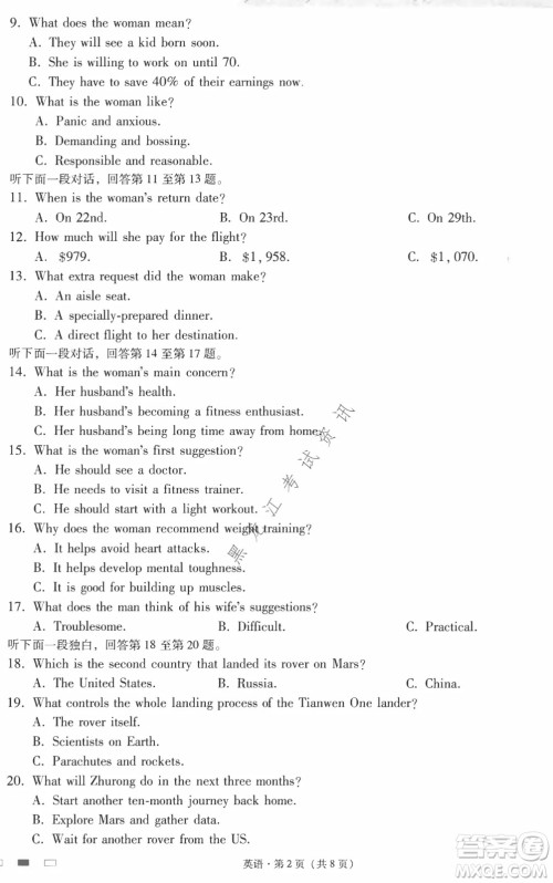 云南师范大学附属中学2022届高三高考适应性月考卷八英语试卷及答案