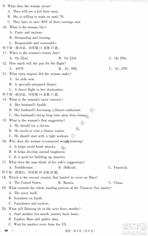 云南师范大学附属中学2022届高三高考适应性月考卷八英语试卷及答案