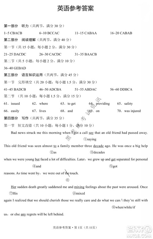 云南师范大学附属中学2022届高三高考适应性月考卷八英语试卷及答案