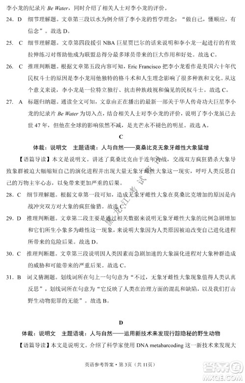 云南师范大学附属中学2022届高三高考适应性月考卷八英语试卷及答案