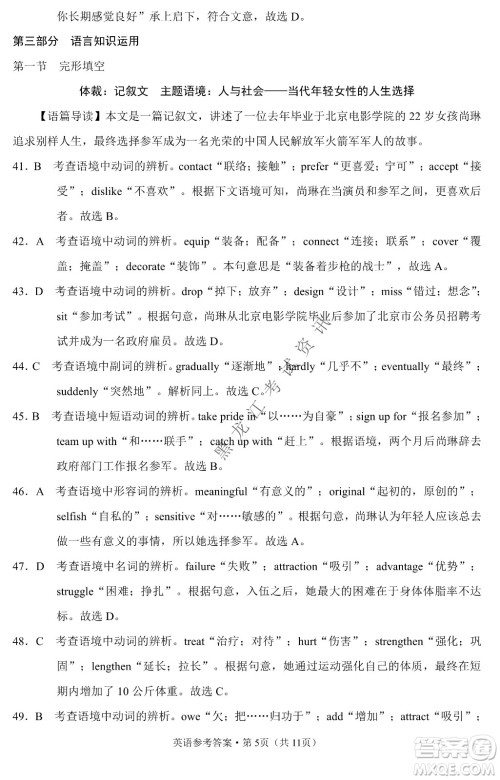 云南师范大学附属中学2022届高三高考适应性月考卷八英语试卷及答案