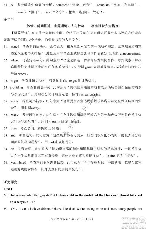 云南师范大学附属中学2022届高三高考适应性月考卷八英语试卷及答案