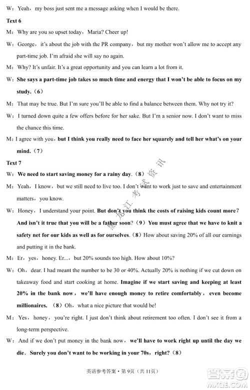 云南师范大学附属中学2022届高三高考适应性月考卷八英语试卷及答案