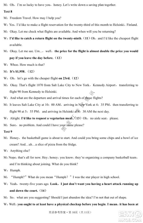 云南师范大学附属中学2022届高三高考适应性月考卷八英语试卷及答案