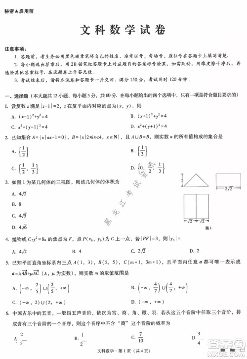 云南师范大学附属中学2022届高三高考适应性月考卷八文科数学试卷及答案 云南师范大学附属中学2022届高三高考适应性月考卷八文科数学试卷及答案