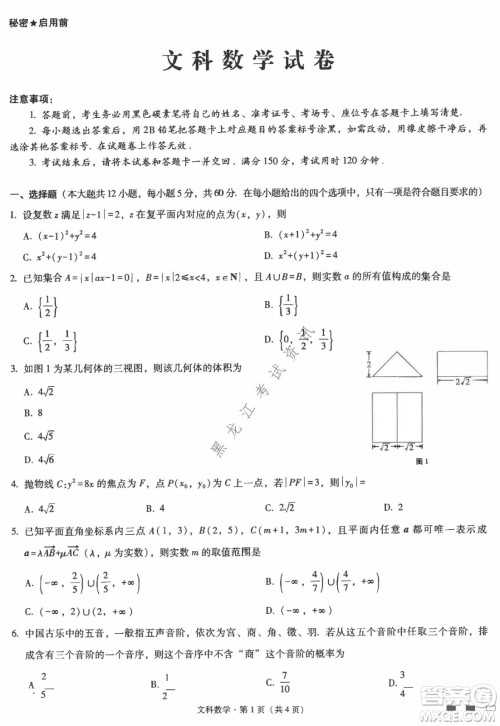 云南师范大学附属中学2022届高三高考适应性月考卷八文科数学试卷及答案