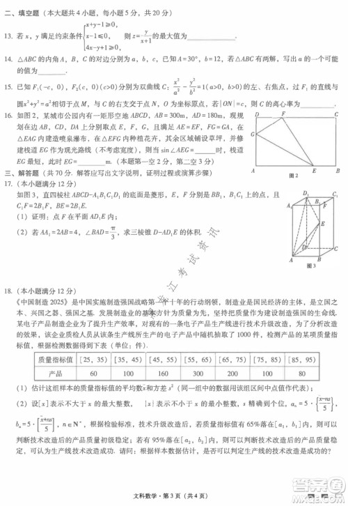 云南师范大学附属中学2022届高三高考适应性月考卷八文科数学试卷及答案 云南师范大学附属中学2022届高三高考适应性月考卷八文科数学试卷及答案