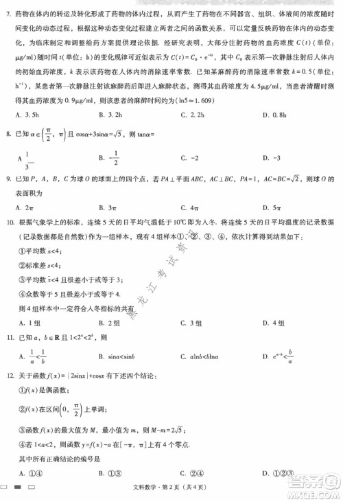 云南师范大学附属中学2022届高三高考适应性月考卷八文科数学试卷及答案