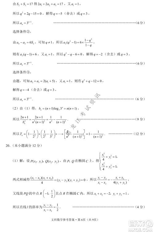 云南师范大学附属中学2022届高三高考适应性月考卷八文科数学试卷及答案