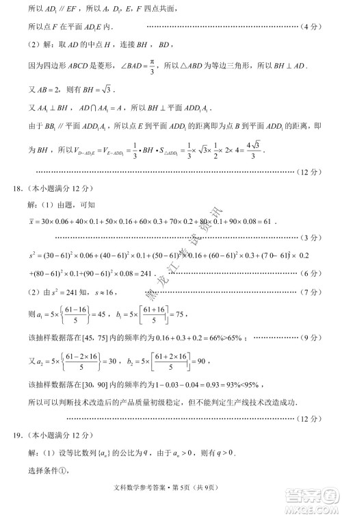 云南师范大学附属中学2022届高三高考适应性月考卷八文科数学试卷及答案