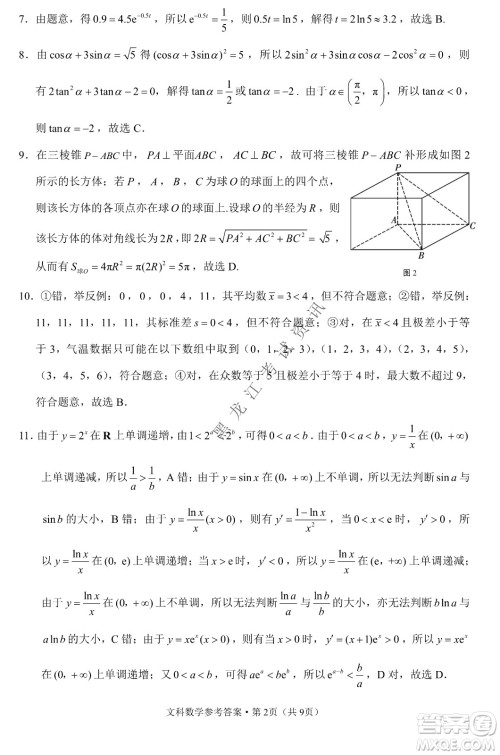 云南师范大学附属中学2022届高三高考适应性月考卷八文科数学试卷及答案