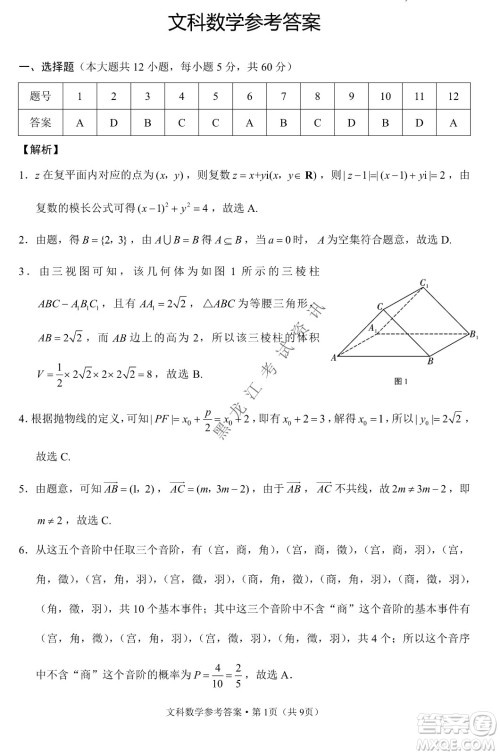 云南师范大学附属中学2022届高三高考适应性月考卷八文科数学试卷及答案