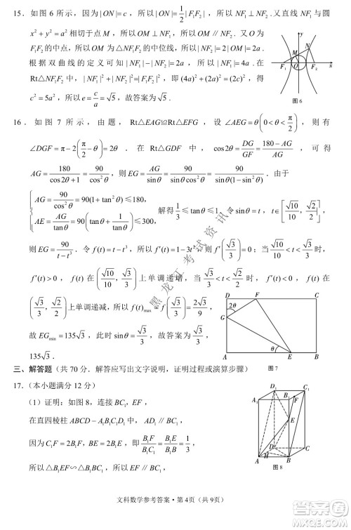 云南师范大学附属中学2022届高三高考适应性月考卷八文科数学试卷及答案