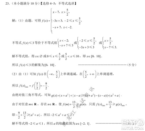 云南师范大学附属中学2022届高三高考适应性月考卷八文科数学试卷及答案