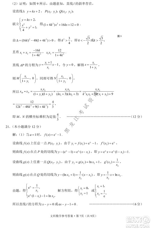 云南师范大学附属中学2022届高三高考适应性月考卷八文科数学试卷及答案