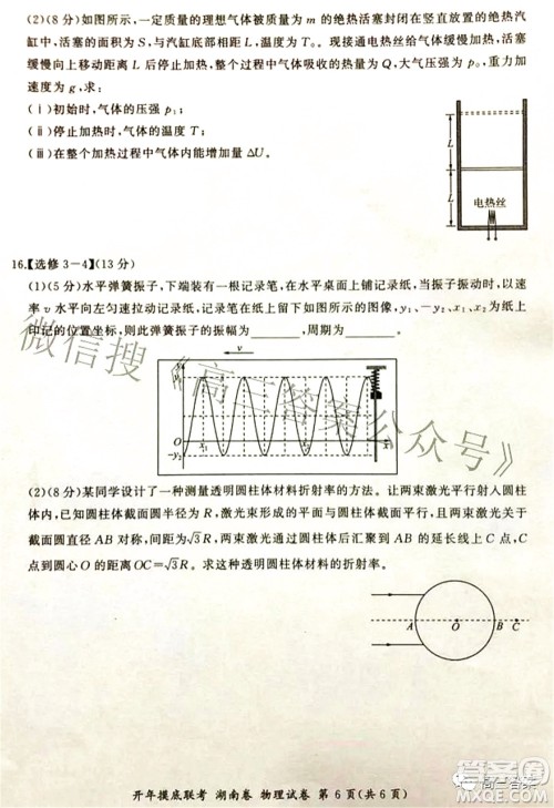 百师联盟2022届高三开年摸底联考湖南卷物理试题及答案