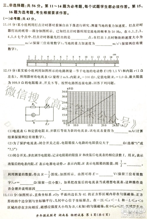 百师联盟2022届高三开年摸底联考湖南卷物理试题及答案