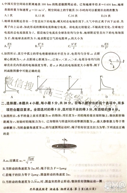 百师联盟2022届高三开年摸底联考湖南卷物理试题及答案