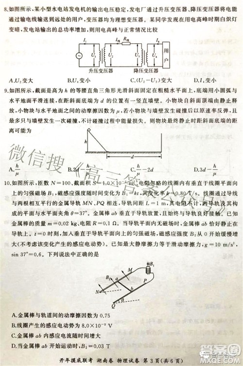 百师联盟2022届高三开年摸底联考湖南卷物理试题及答案