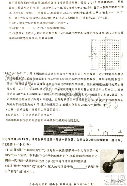 百师联盟2022届高三开年摸底联考湖南卷物理试题及答案 百师联盟2022届高三开年摸底联考湖南卷物理试题及答案