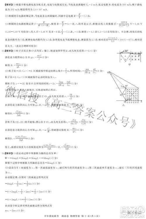 百师联盟2022届高三开年摸底联考湖南卷物理试题及答案