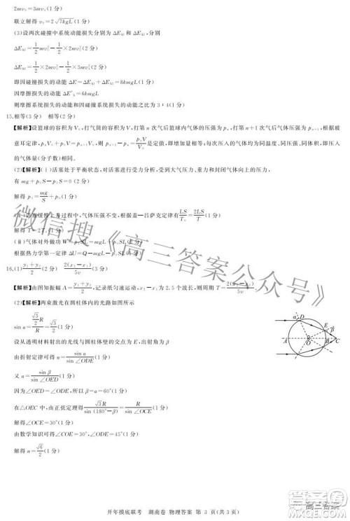百师联盟2022届高三开年摸底联考湖南卷物理试题及答案 百师联盟2022届高三开年摸底联考湖南卷物理试题及答案