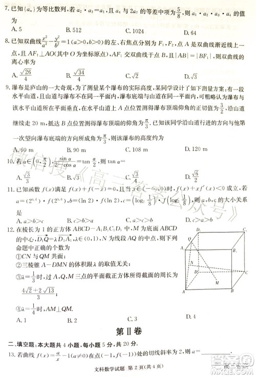 2022届广西名校高中毕业班第一次联合考试文科数学试题及答案