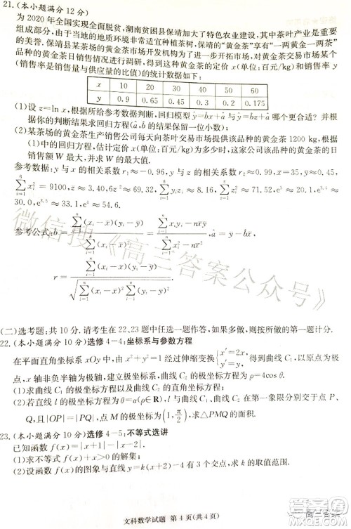 2022届广西名校高中毕业班第一次联合考试文科数学试题及答案