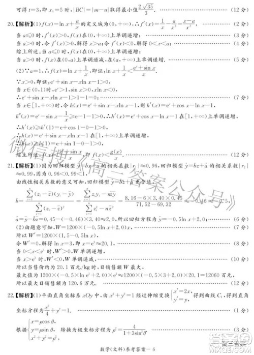 2022届广西名校高中毕业班第一次联合考试文科数学试题及答案