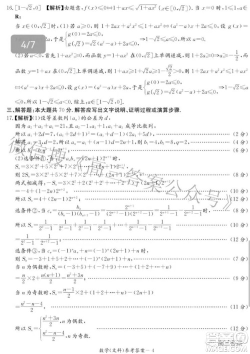 2022届广西名校高中毕业班第一次联合考试文科数学试题及答案