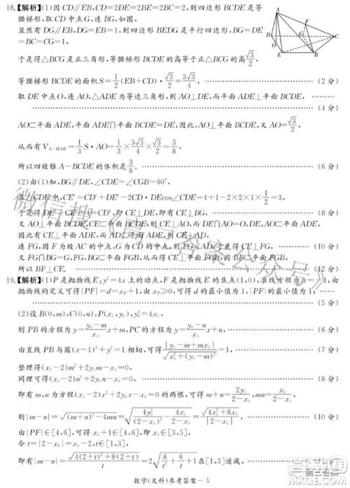 2022届广西名校高中毕业班第一次联合考试文科数学试题及答案