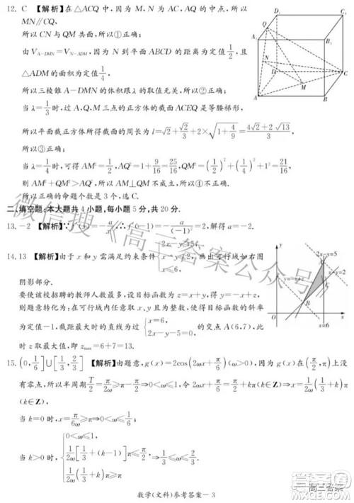 2022届广西名校高中毕业班第一次联合考试文科数学试题及答案