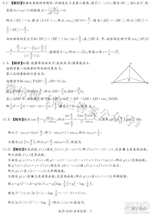 2022届广西名校高中毕业班第一次联合考试文科数学试题及答案