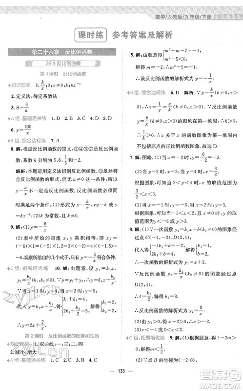 安徽教育出版社2022新编基础训练九年级数学下册人教版答案 安徽教育出版社2022新编基础训练九年级数学下册人教版答案