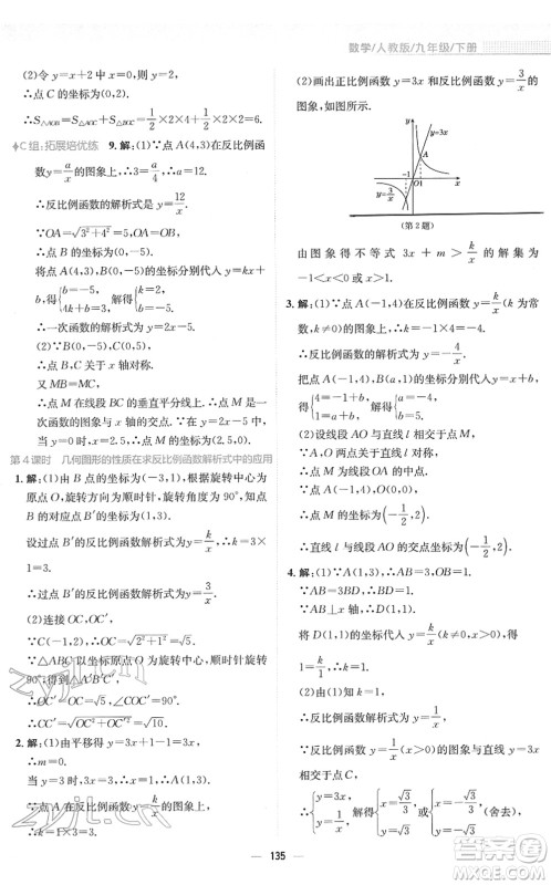 安徽教育出版社2022新编基础训练九年级数学下册人教版答案 安徽教育出版社2022新编基础训练九年级数学下册人教版答案
