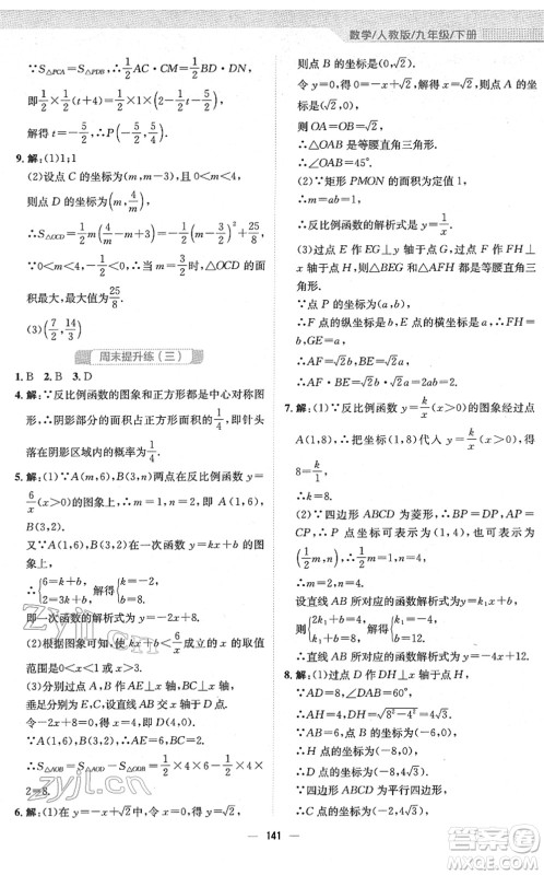 安徽教育出版社2022新编基础训练九年级数学下册人教版答案 安徽教育出版社2022新编基础训练九年级数学下册人教版答案