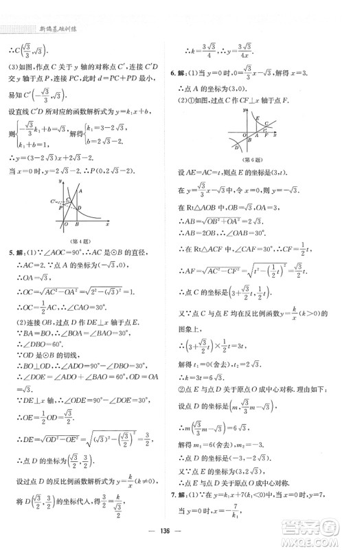 安徽教育出版社2022新编基础训练九年级数学下册人教版答案 安徽教育出版社2022新编基础训练九年级数学下册人教版答案