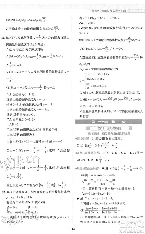 安徽教育出版社2022新编基础训练九年级数学下册人教版答案 安徽教育出版社2022新编基础训练九年级数学下册人教版答案