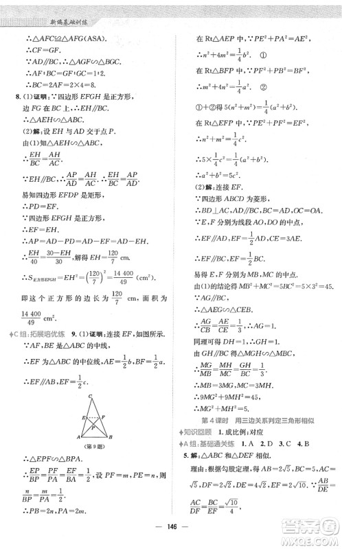 安徽教育出版社2022新编基础训练九年级数学下册人教版答案 安徽教育出版社2022新编基础训练九年级数学下册人教版答案