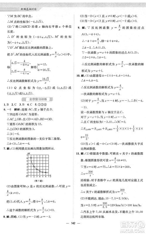 安徽教育出版社2022新编基础训练九年级数学下册人教版答案 安徽教育出版社2022新编基础训练九年级数学下册人教版答案