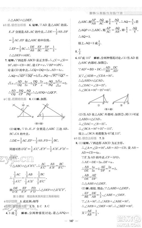 安徽教育出版社2022新编基础训练九年级数学下册人教版答案 安徽教育出版社2022新编基础训练九年级数学下册人教版答案