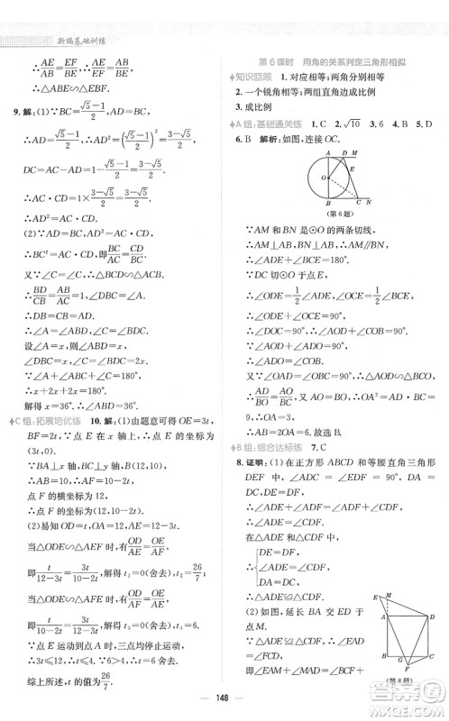 安徽教育出版社2022新编基础训练九年级数学下册人教版答案 安徽教育出版社2022新编基础训练九年级数学下册人教版答案