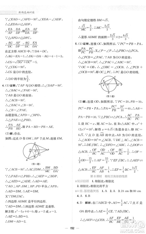 安徽教育出版社2022新编基础训练九年级数学下册人教版答案 安徽教育出版社2022新编基础训练九年级数学下册人教版答案