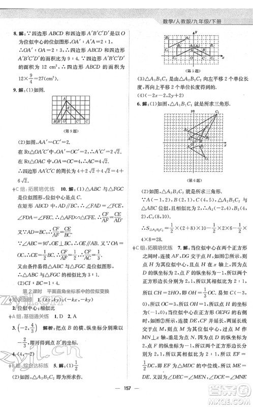 安徽教育出版社2022新编基础训练九年级数学下册人教版答案 安徽教育出版社2022新编基础训练九年级数学下册人教版答案