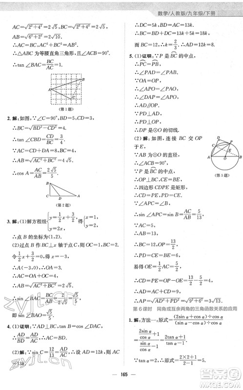 安徽教育出版社2022新编基础训练九年级数学下册人教版答案 安徽教育出版社2022新编基础训练九年级数学下册人教版答案