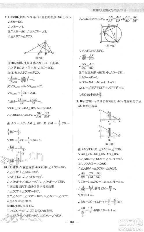 安徽教育出版社2022新编基础训练九年级数学下册人教版答案 安徽教育出版社2022新编基础训练九年级数学下册人教版答案